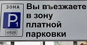 Расходы на труд: парковку у места работы могут сделать бесплатной